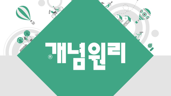 개념원리 중학수학 1-2답지