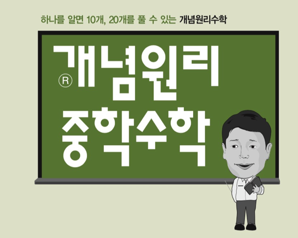 개념원리 중학수학 2-1 답지