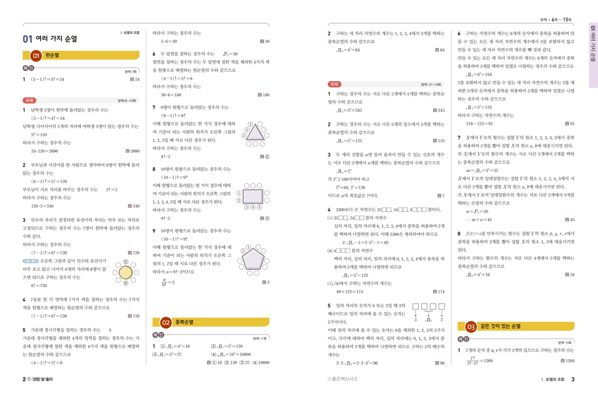 개념 쎈 라이트 확률과 통계 답지 (2019)