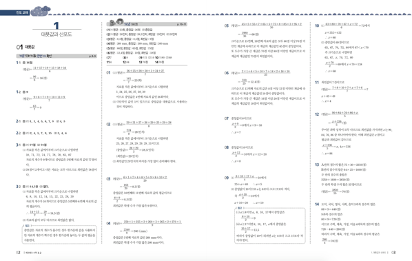 체크체크 진도교재 3-2 답지 (수학)