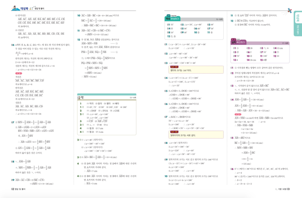 빨리 이해하는 수학 1-2 답지 2018