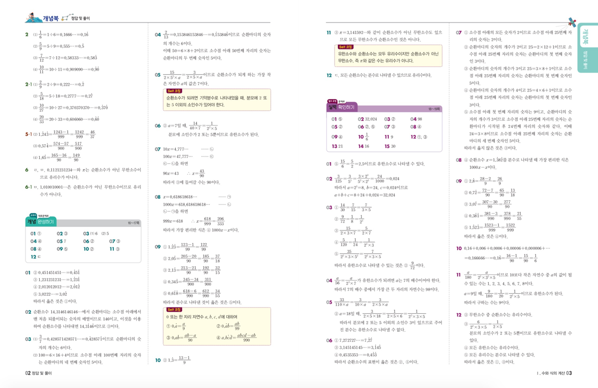 빨리 이해하는 수학 2-1 답지 2019