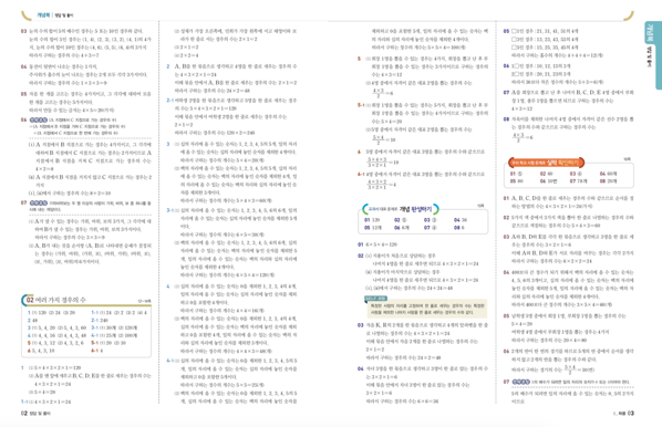 빨리 이해하는 수학 2-2 답지 2018