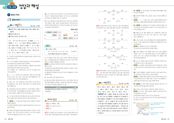 오투 과학 중2-2 답지 (중등과학) 2018