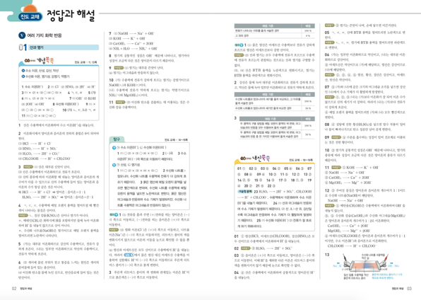 오투 과학 중3-2 답지 (중등과학) 2018