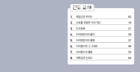 체크체크 진도교재 3-1 답지 (수학) 2019