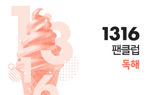 1316 팬클럽 독해 답지 2018