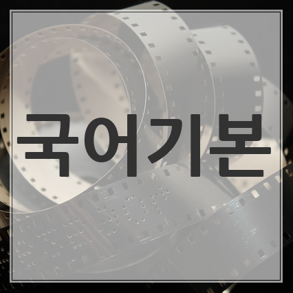 2018 자이스토리 국어 기본 답지