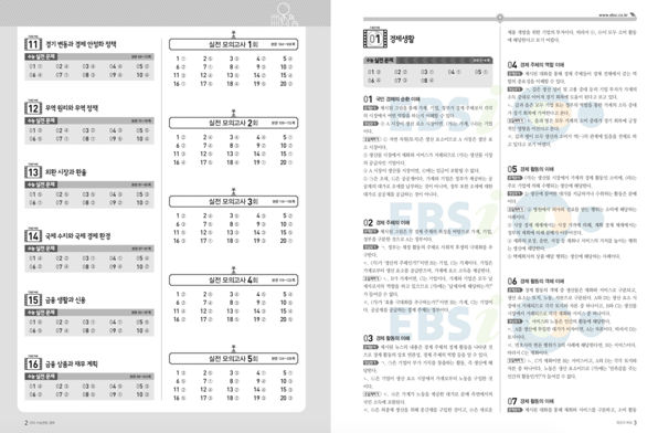 2019 수능완성 경제 답지