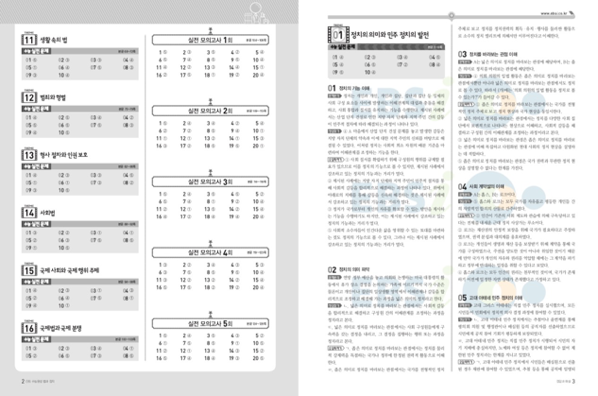 2019 수능완성 법과정치 답지 (법정)