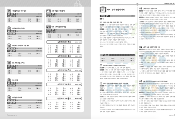 2019 수능완성 사회문화 답지 (사문)