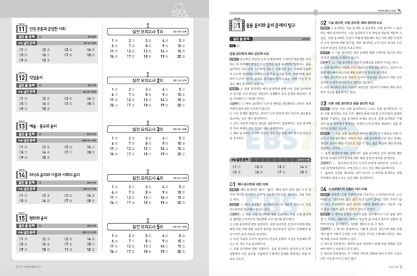 2019 수능완성 생활과윤리 답지(생윤)