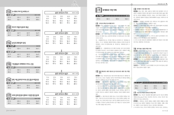 2019 수능완성 세계지리 답지