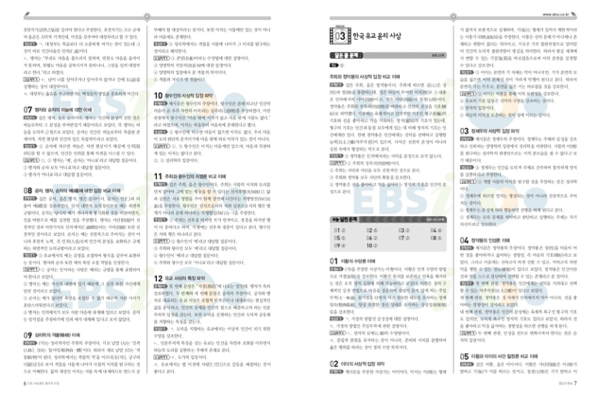 2019 수능완성 윤리와사상 답지 (윤사)