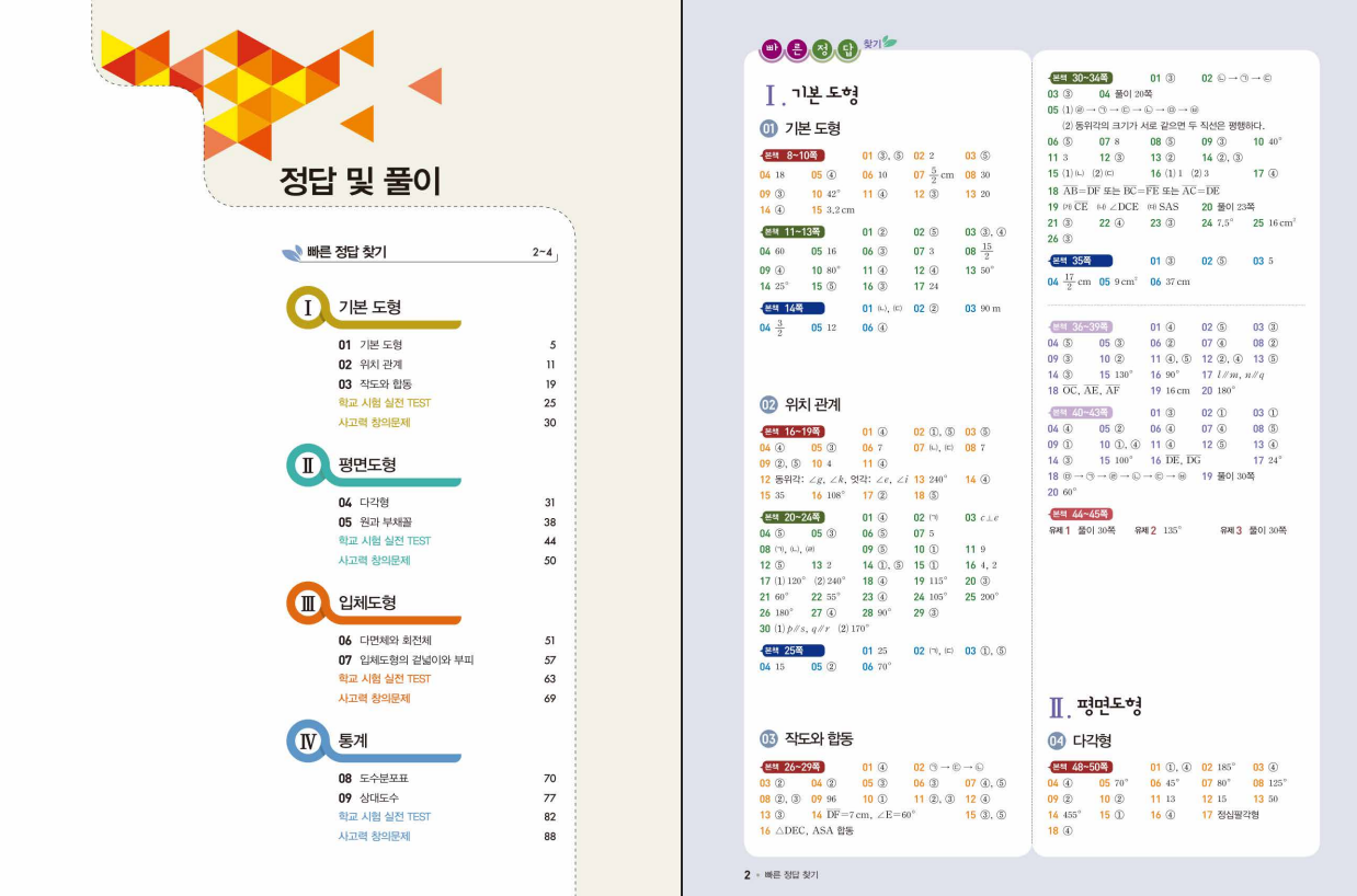 일품 1-2 답지 (2025) | 답지닷컴