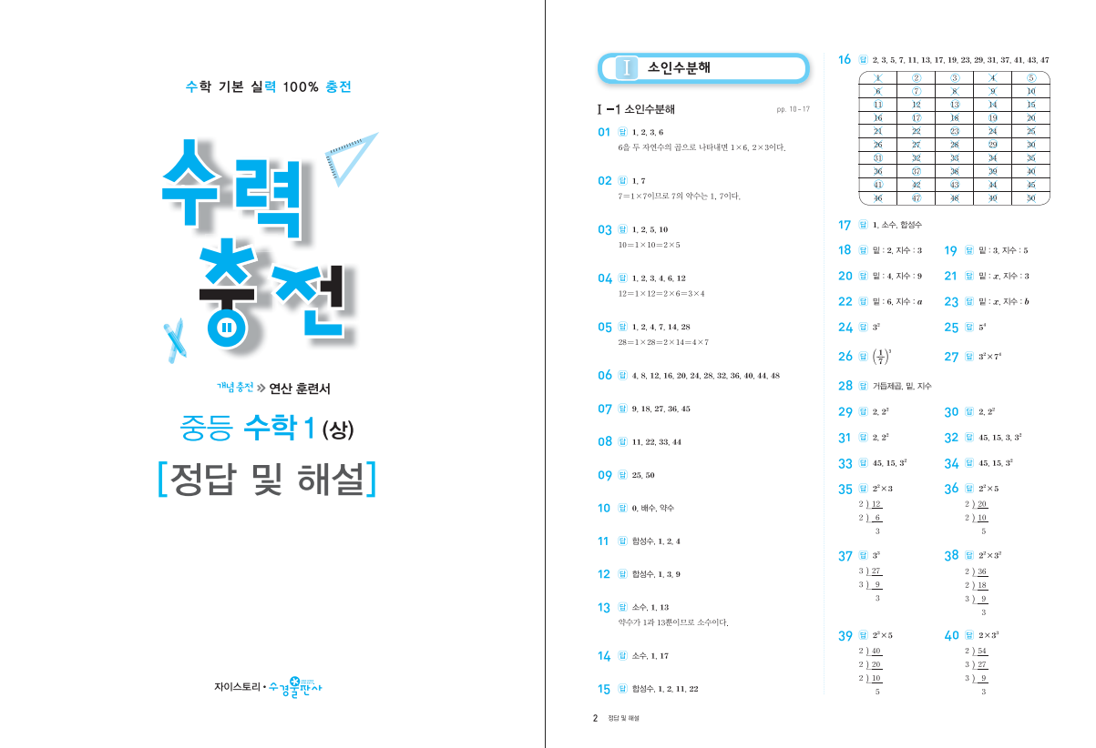 수력충전 중1 상 답지 (2024) | 답지닷컴