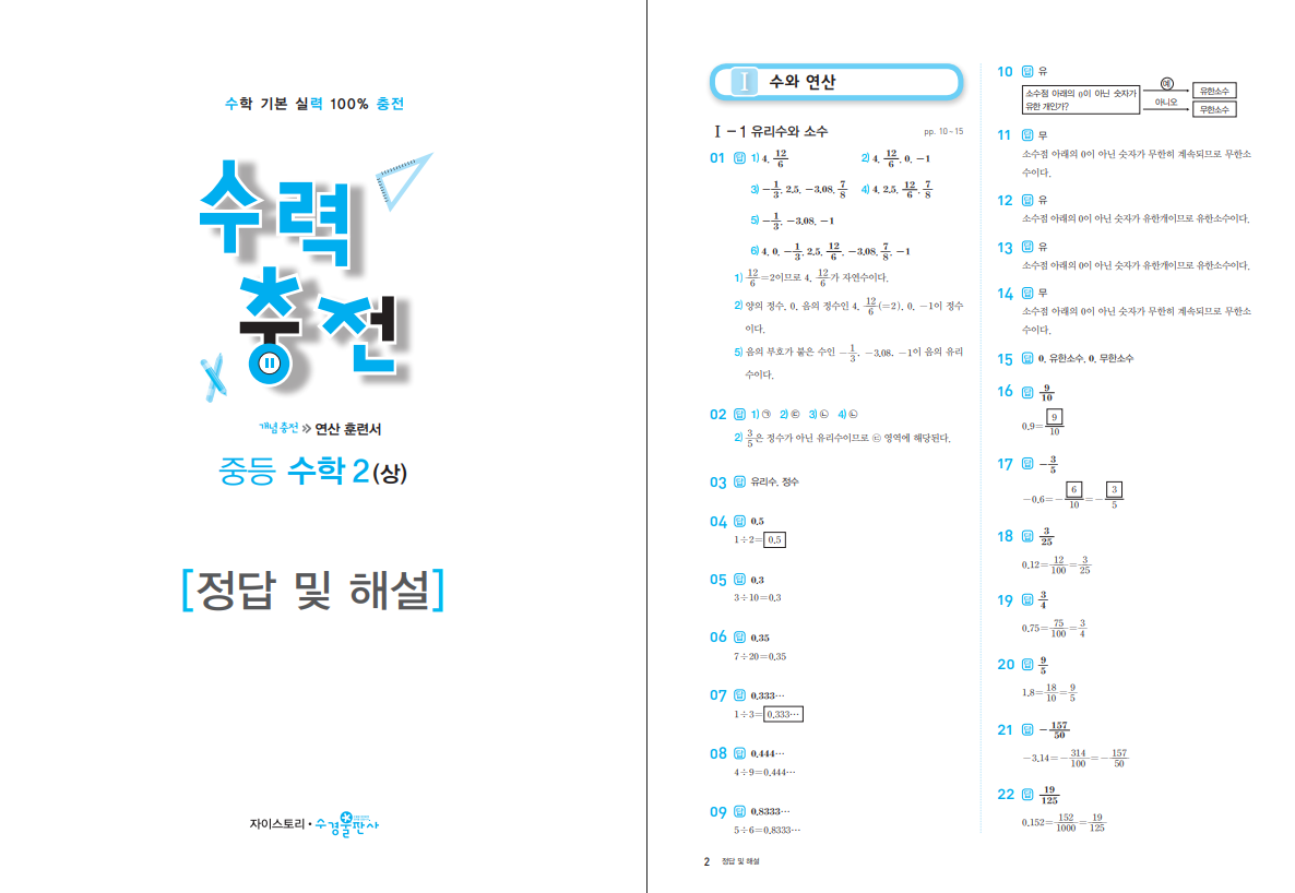 수력충전 중2 상 답지 (2025) | 답지닷컴