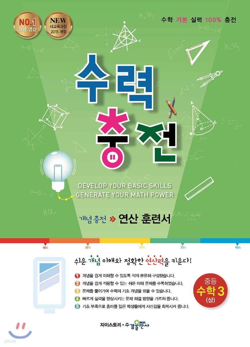 수력충전 중3 상 답지 (2025) | 답지닷컴