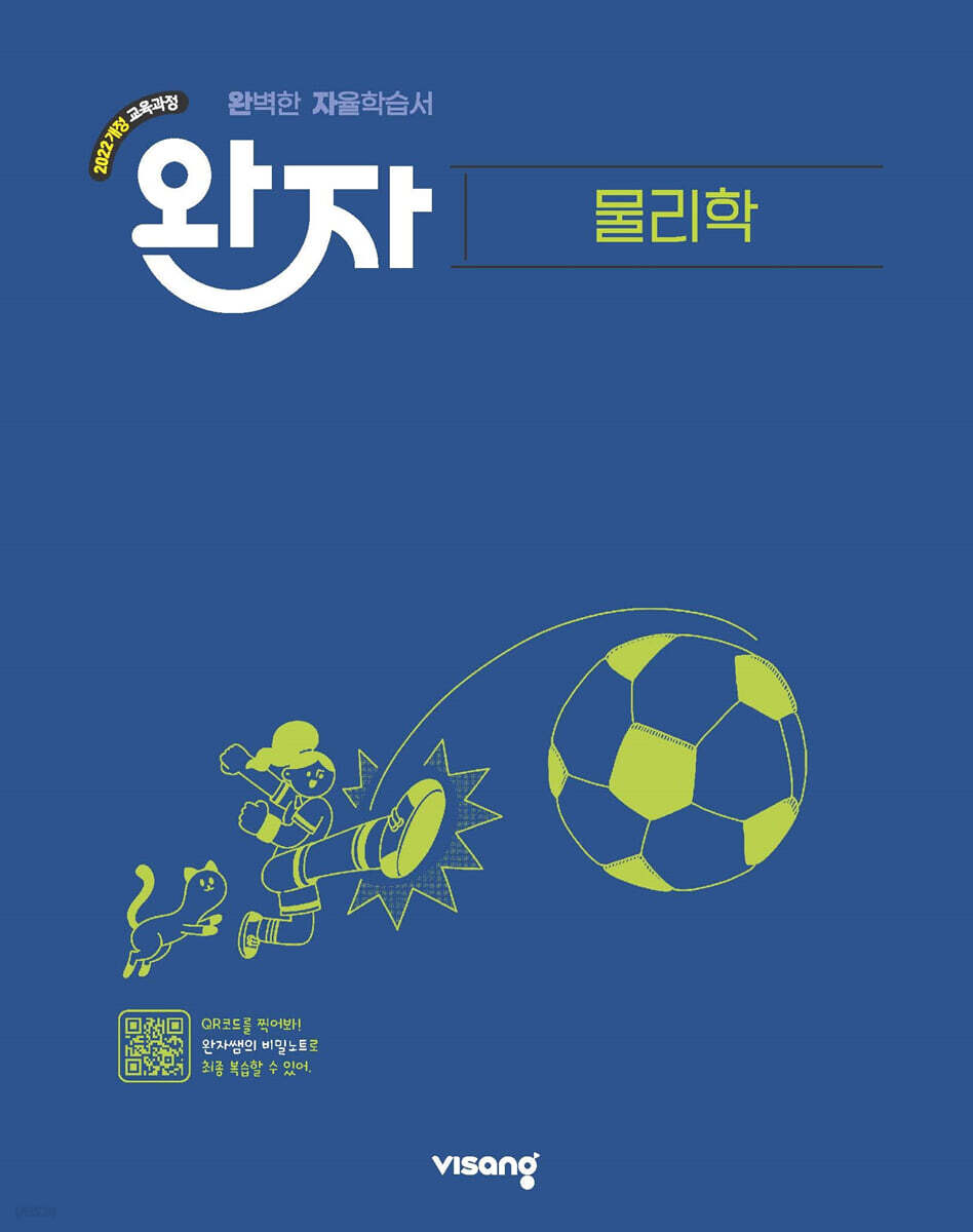 완자 고등 물리학 답지 (2025) | 답지닷컴