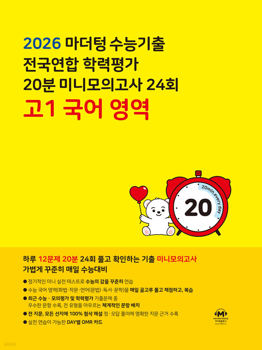 마더텅 미니모의고사 고1 국어 답지 (2026) | 답지닷컴